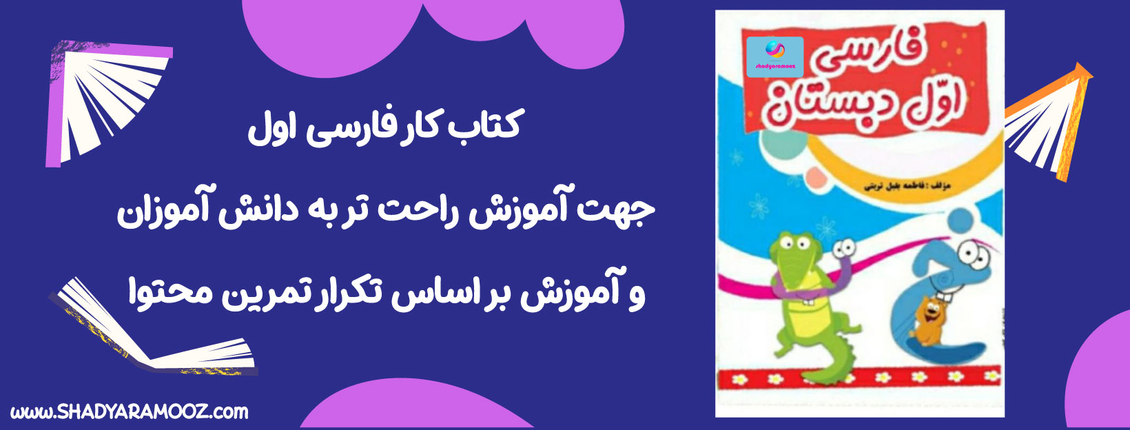 خرید کتاب کار فارسی اول دبستان