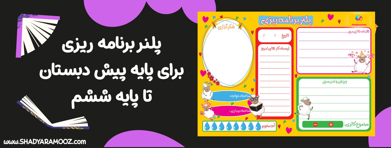 خرید پلنر برنامه ریزی 