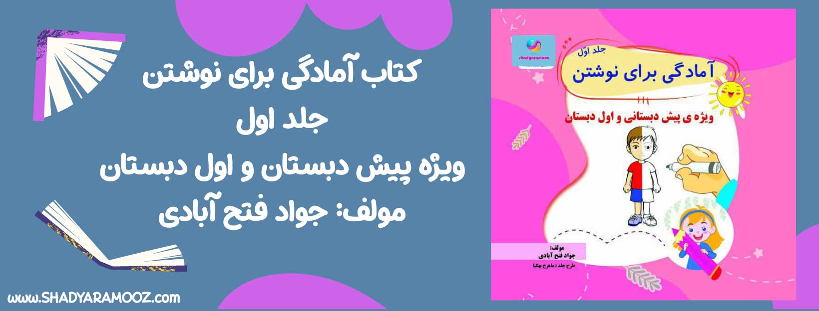 کتاب آمادگی برای نوشتن ویژه پیش دبستان و اول دبستان