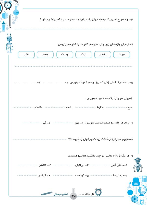 خرید کمک آموزشی تابستانه تاکستانه پایه ششم