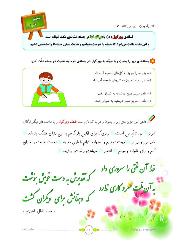 خرید کتاب تابستانه فصل میوه چینی چهارم دبستان