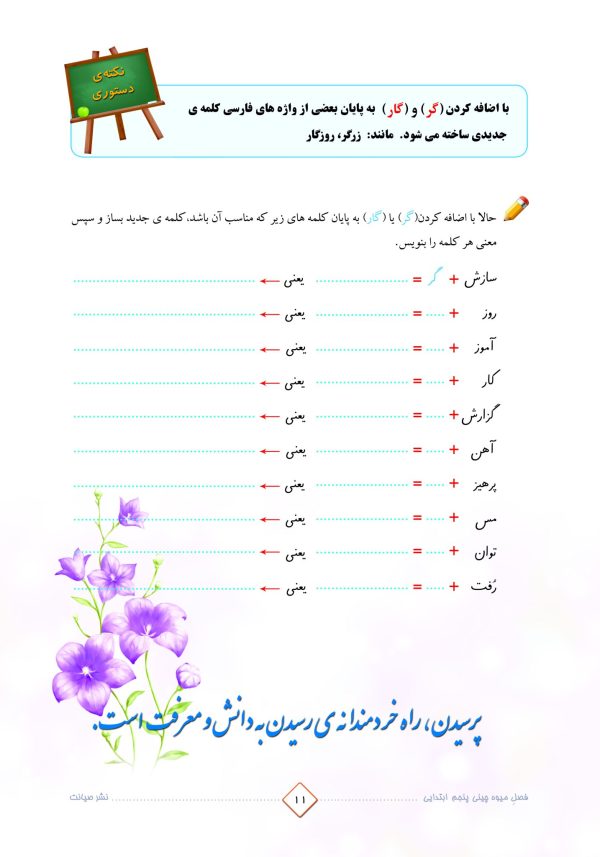 خرید کتاب تابستانه فصل میوه چینی پنجم ابتدایی