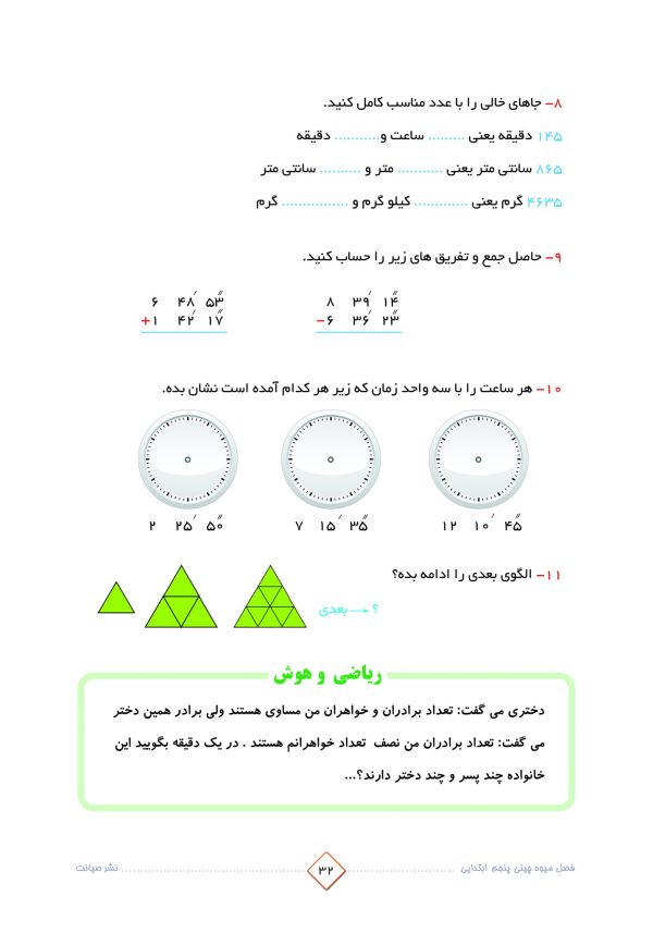 خرید کتاب تابستانه فصل میوه چینی پنجم ابتدایی