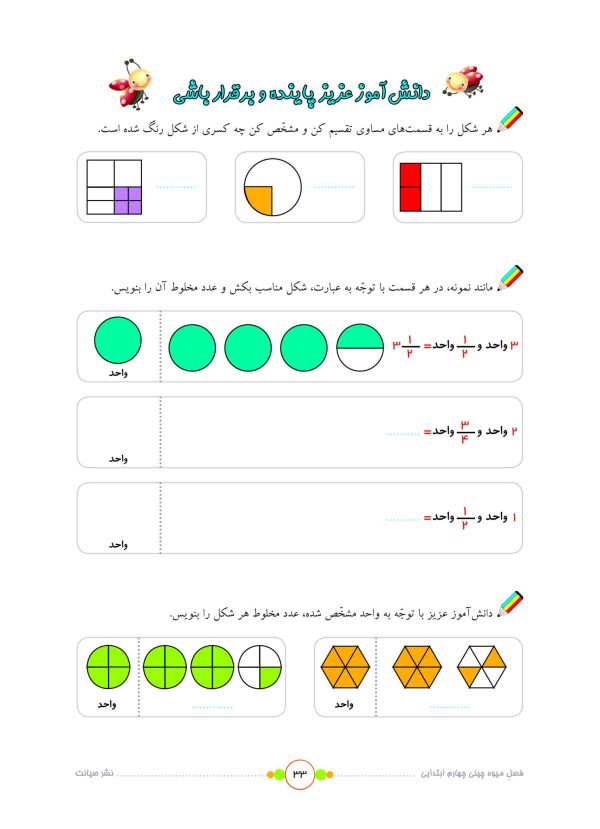 خرید کتاب تابستانه فصل میوه چینی چهارم دبستان