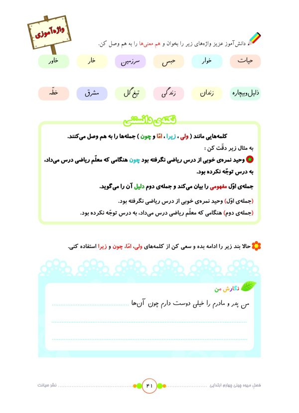 خرید کتاب تابستانه فصل میوه چینی چهارم دبستان