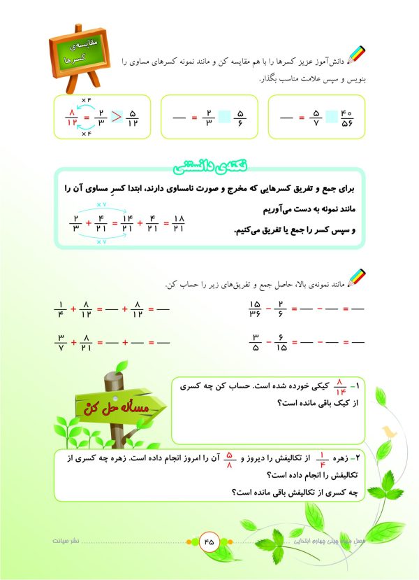 خرید کتاب تابستانه فصل میوه چینی چهارم دبستان