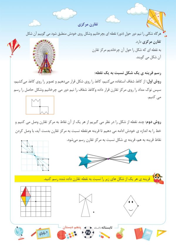 خرید کتاب کمک آموزشی تابستانه تاکستانه پایه پنجم