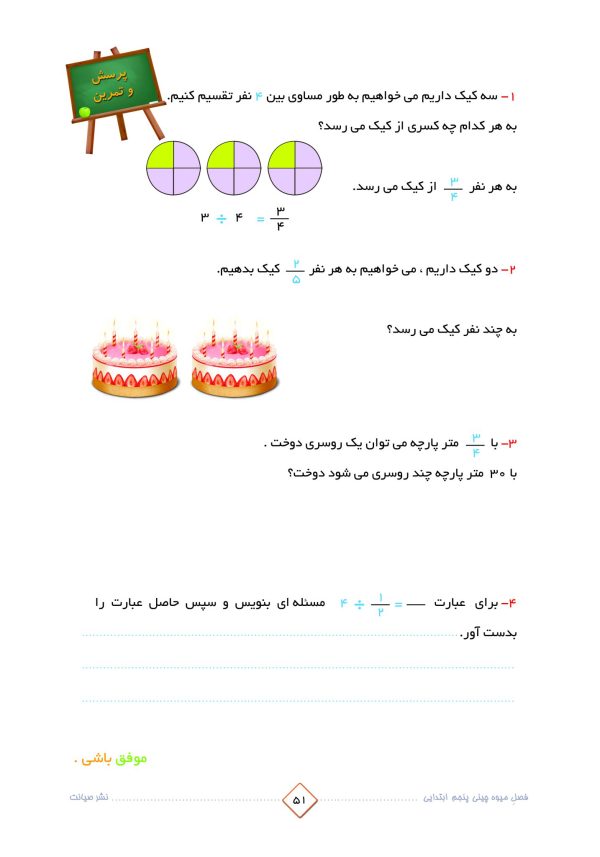 خرید کتاب تابستانه فصل میوه چینی پنجم ابتدایی