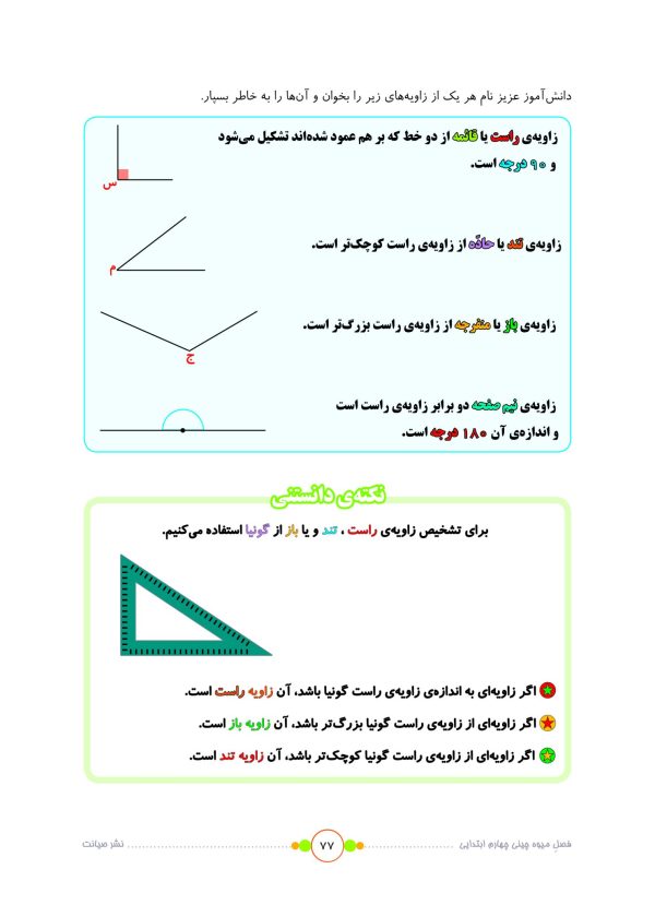 خرید کتاب تابستانه فصل میوه چینی چهارم دبستان