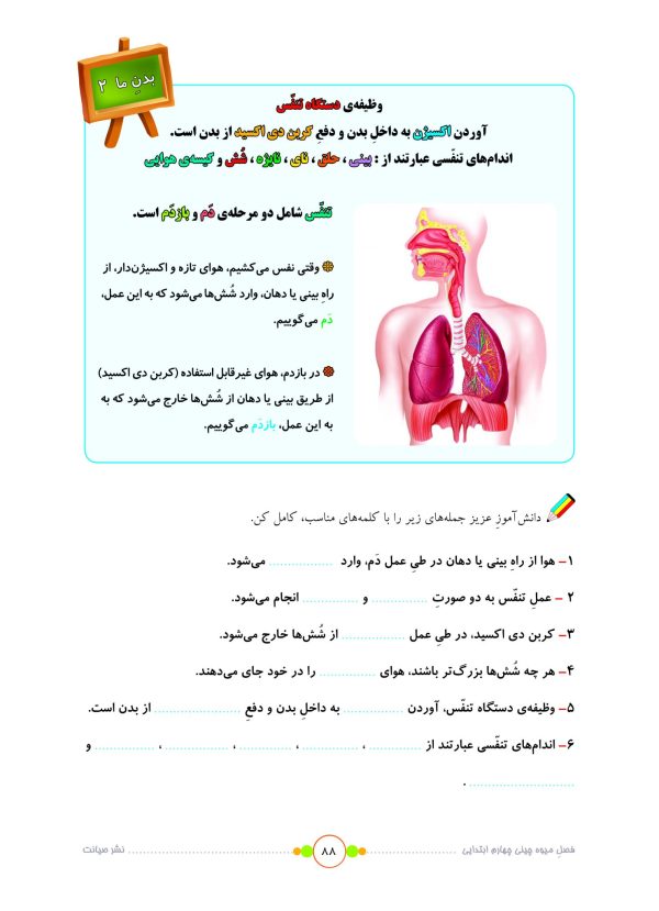 خرید کتاب تابستانه فصل میوه چینی چهارم دبستان