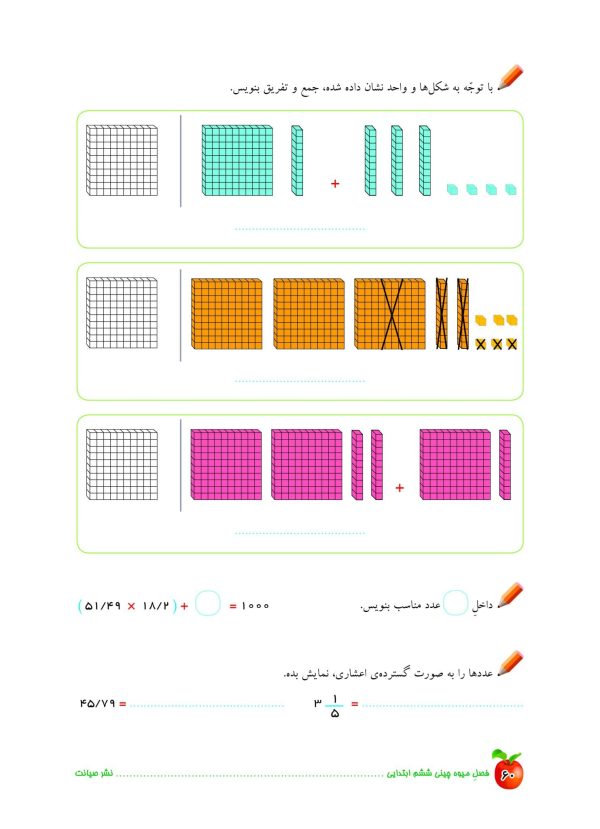 خرید کتاب تابستانه فصل میوه چینی ششم ابتدایی