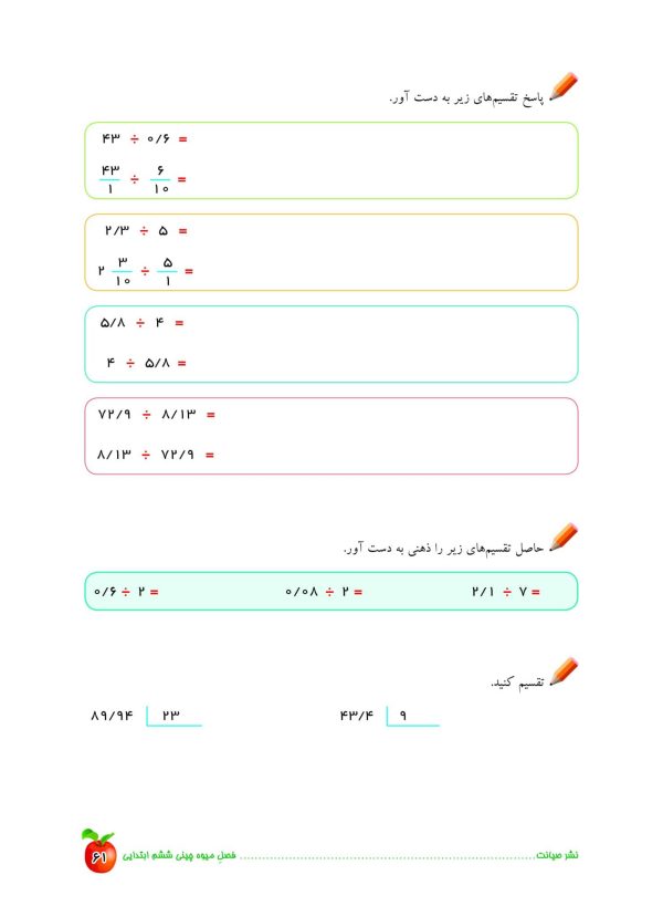 خرید کتاب تابستانه فصل میوه چینی ششم ابتدایی