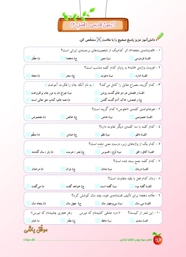 خرید کتاب تابستانه فصل میوه چینی ششم ابتدایی