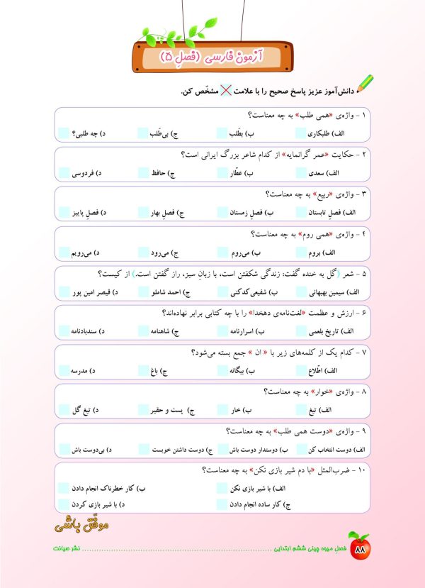 خرید کتاب تابستانه فصل میوه چینی ششم ابتدایی