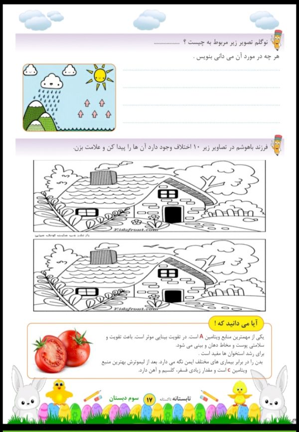 خرید کتاب کمک آموزشی تابستانه تاکستانه پایه سوم