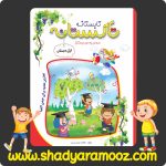 خرید کتاب کمک آموزشی تابستانه تاکستانه پایه اول