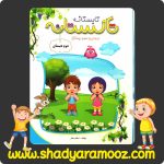 کتاب تابستانه پایه ئوم دبستان