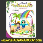 خرید کتاب کمک آموزشی تابستانه تاکستانه پایه چهارم