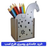 جامدادی رومیزی فانتزی طرح اسب