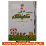 خرید دفتر روزنگار سنجاقک