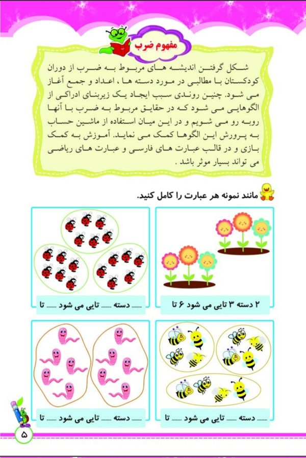 خرید کتاب نوین آموز ضرب پایه سوم دبستان