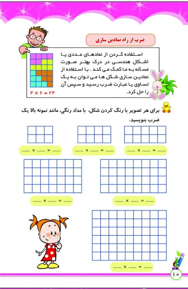 خرید کتاب نوین آموز ضرب پایه سوم دبستان