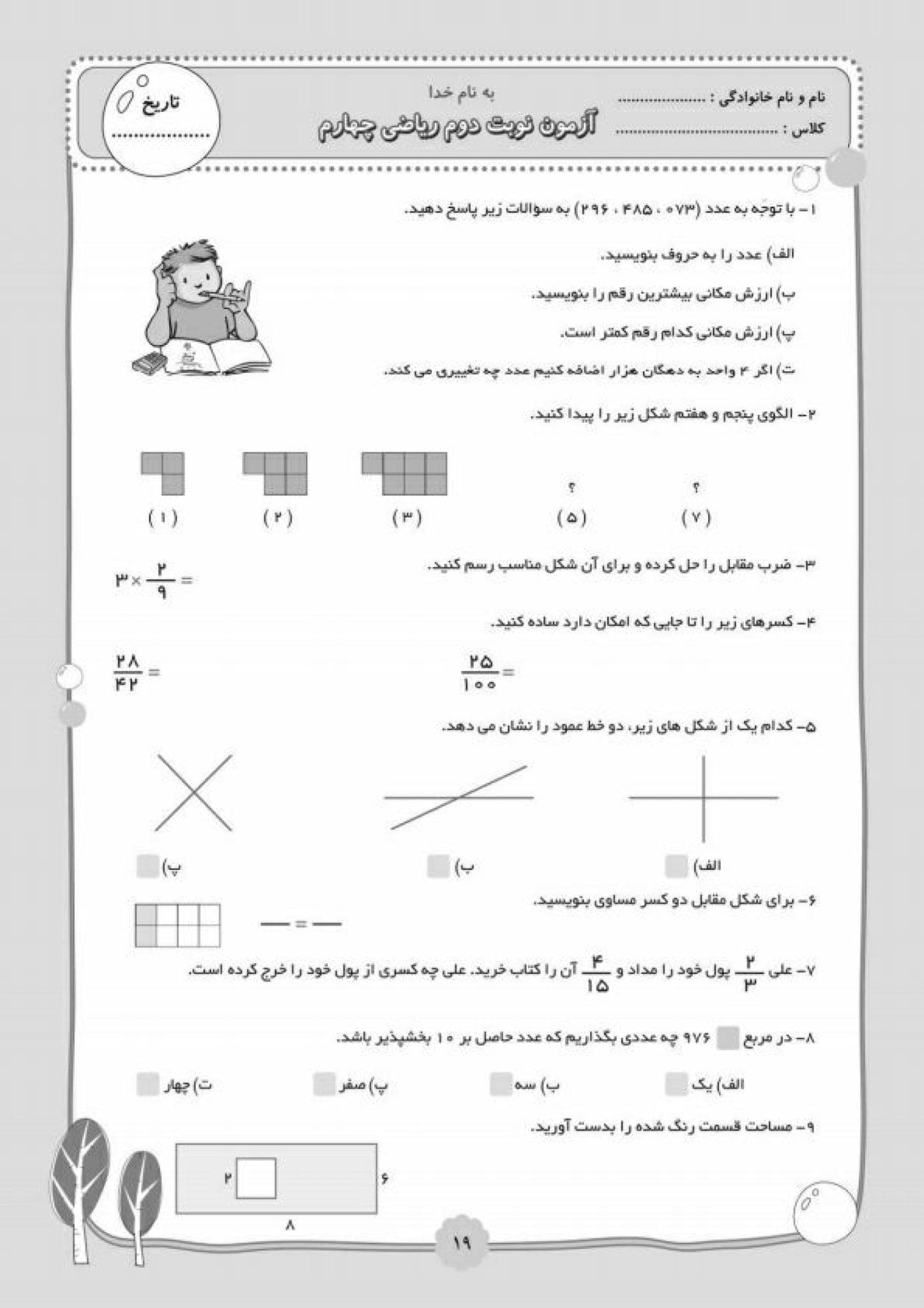 کتاب آزمون های مستمر ریاضی چهارم