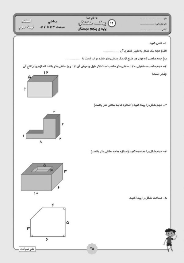 جزوه آزمون های مستمر ریاضی پنجم