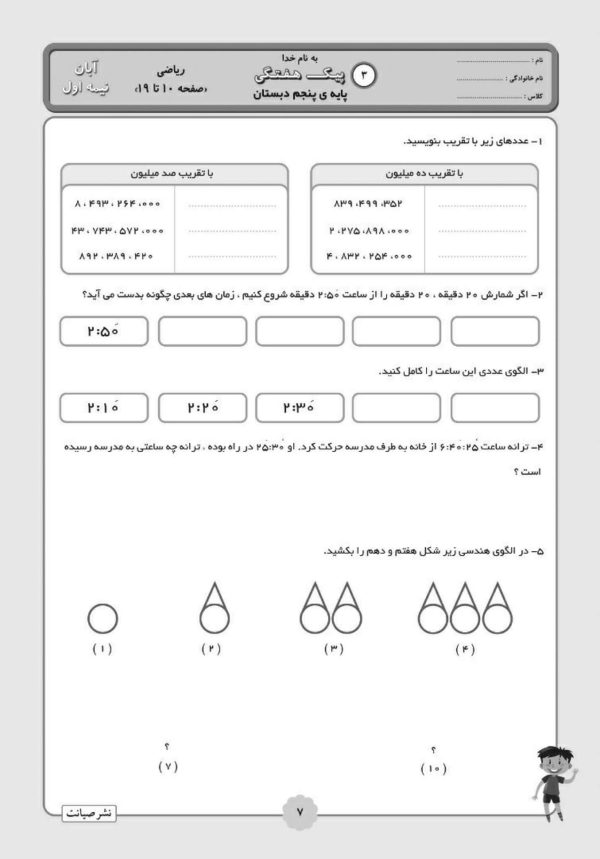 جزوه آزمون های مستمر ریاضی پنجم