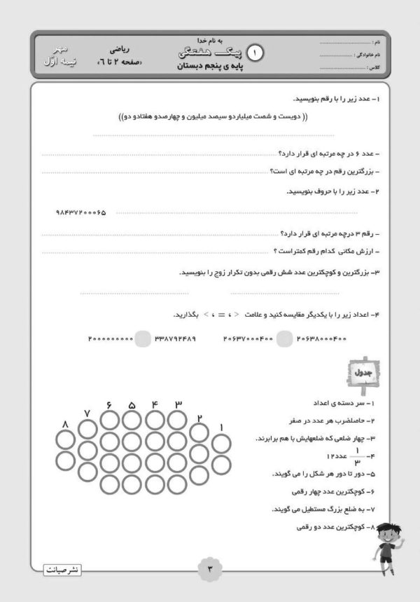 جزوه آزمون های مستمر ریاضی پنجم