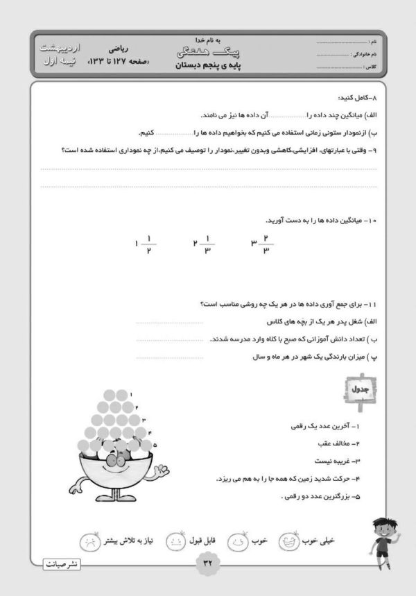 جزوه آزمون های مستمر ریاضی پنجم