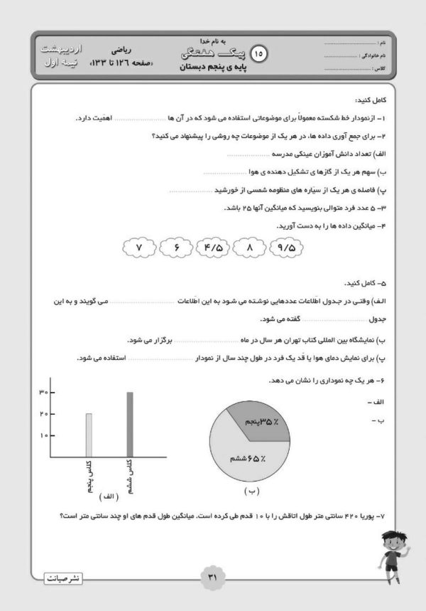 جزوه آزمون های مستمر ریاضی پنجم