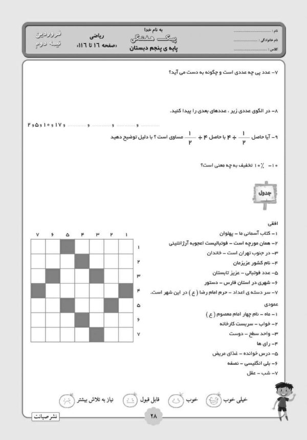 جزوه آزمون های مستمر ریاضی پنجم