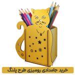 جامدادی رومیزی فانتزی مدل پلنگ