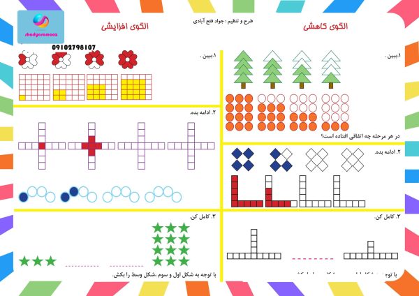 مجموعه ۴ جلدی تخته وایت برد حساب پیش دبستانی