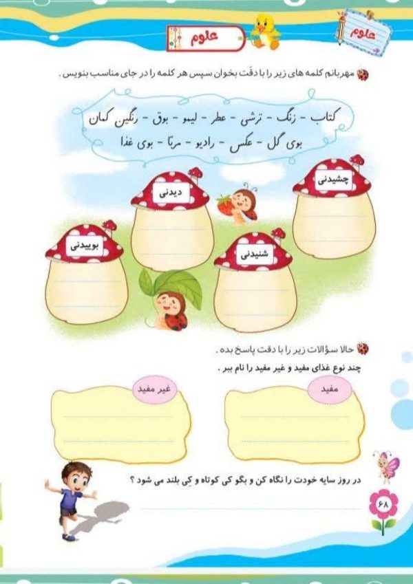 کتاب تابستانه دانشمند کوچولو اول دبستان