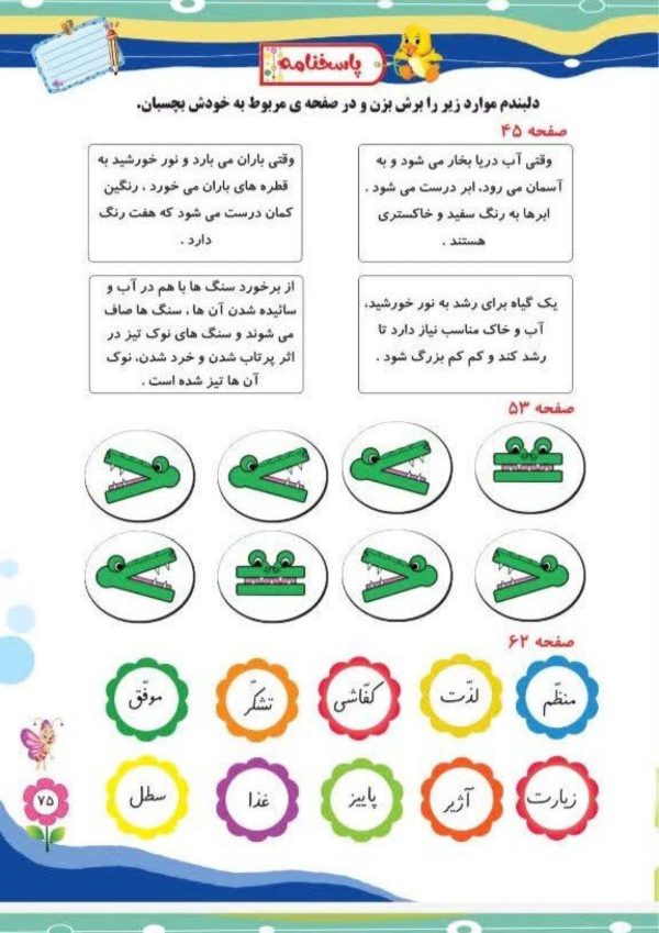 کتاب تابستانه دانشمند کوچولو اول دبستان