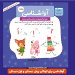 آواشناسی جلد اول برای پیش دبستانی و اول دبستان