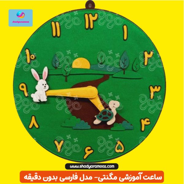 ساعت آموزشی مگنتی + مدل فارسی بدون دقیقه