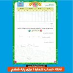 تخته حساب وایت بردی پایه ششم