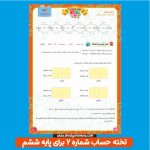 تخته حساب وایت بردی پایه ششم