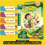 نرم افزار کمک درسی پایه اول ابتدایی